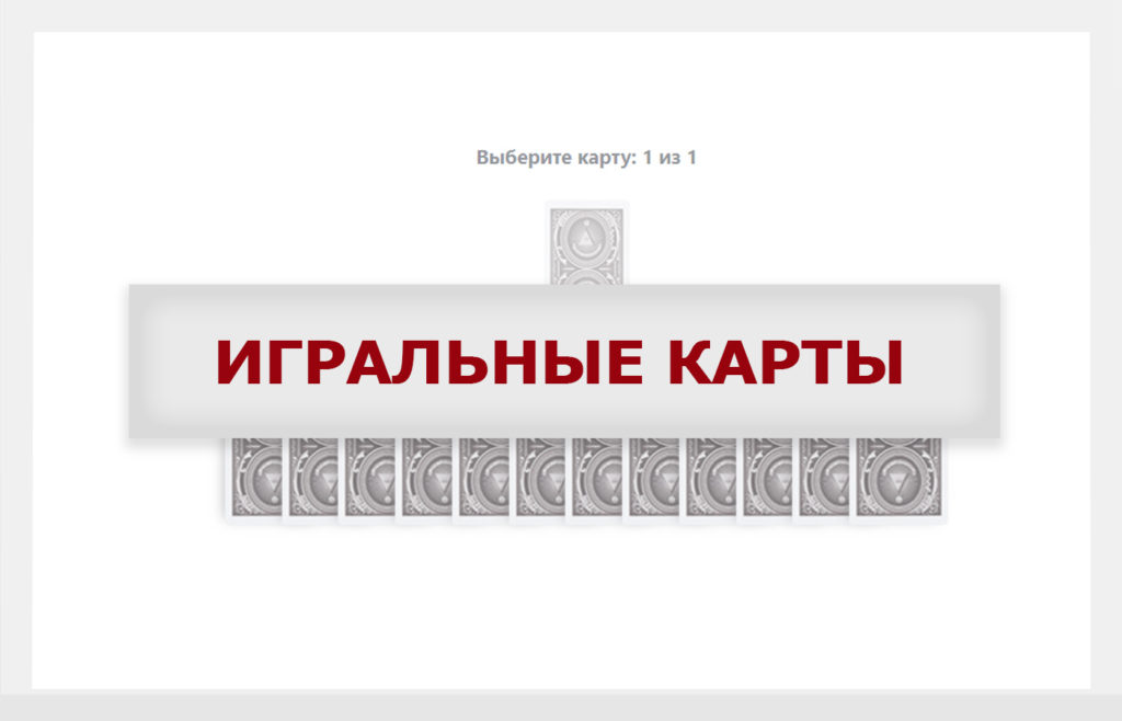 Гадание на измену мужа