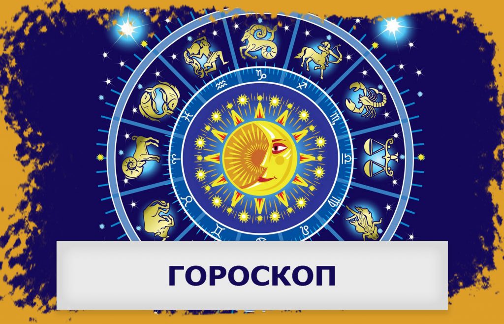 Гороскоп совместимости - Немного магии на каждый день