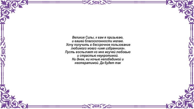 Приворот на куклу воль Приворот на куклу воль - Немного магии на каждый день