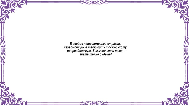 Приворот на куклу воль Приворот на куклу воль - Немного магии на каждый день