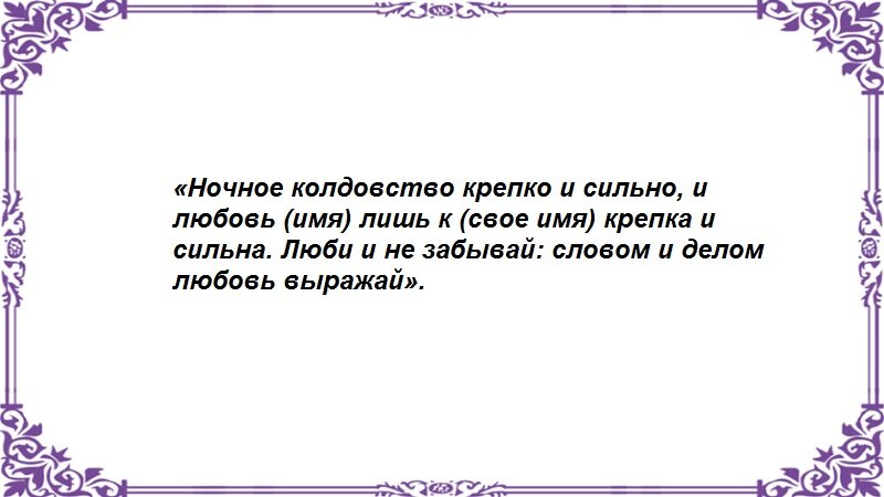 Заговоры и привороты на слюну - Немного магии на каждый день