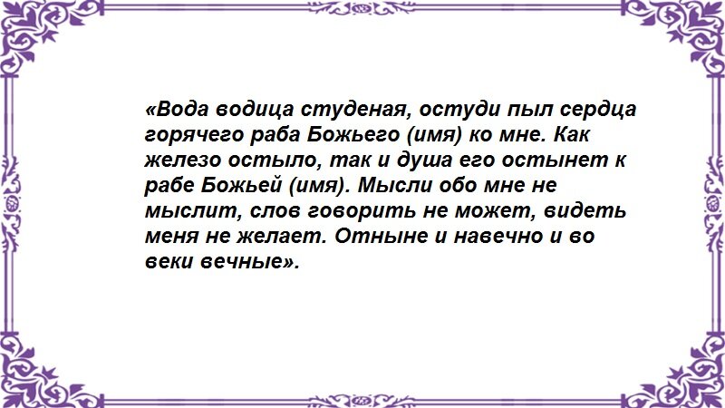 Как отвадить от себя мужчину Как отвадить от себя мужчину - Немного магии на каждый день