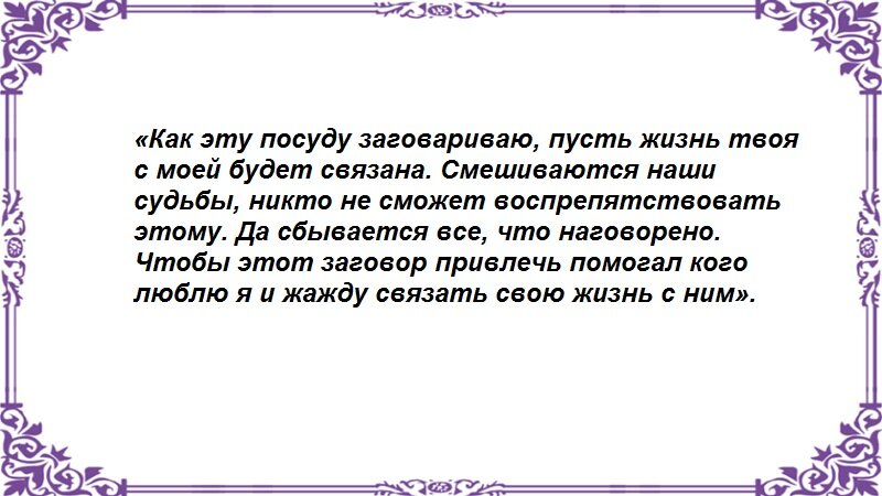 Заговоры и привороты на слюну - Немного магии на каждый день