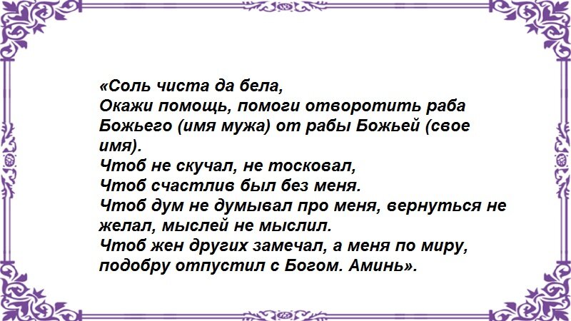 Как отвадить от себя мужчину Как отвадить от себя мужчину - Немного магии на каждый день