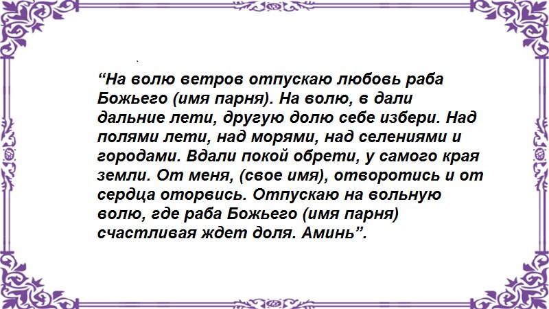 Как отвадить от себя мужчину Как отвадить от себя мужчину - Немного магии на каждый день