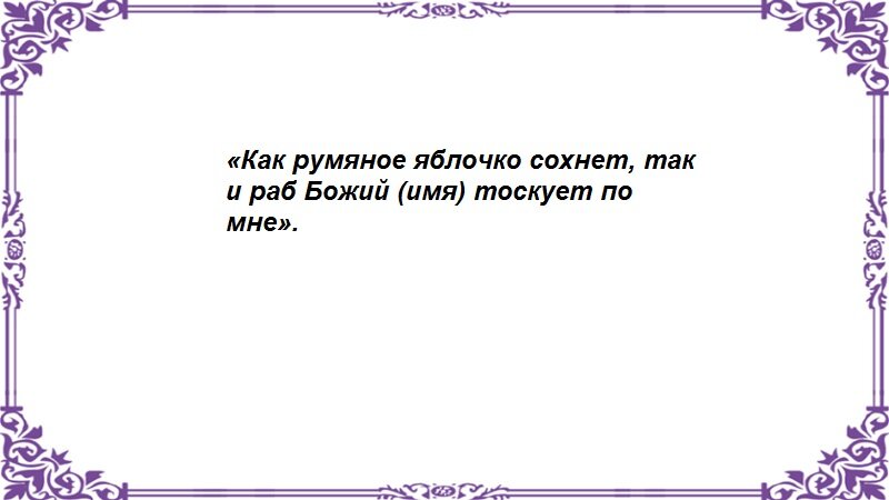 Самые сильные привороты на любовь по имени Самые сильные привороты на любовь по имени - Немного магии на каждый день