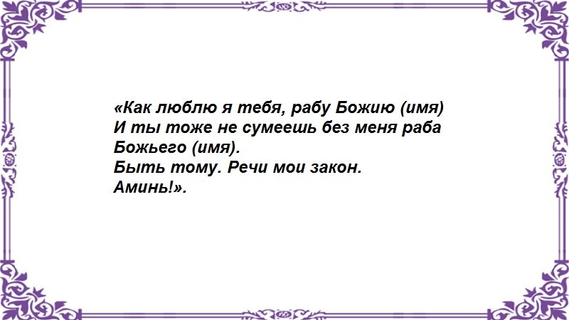 Самые сильные привороты на любовь по имени Самые сильные привороты на любовь по имени - Немного магии на каждый день