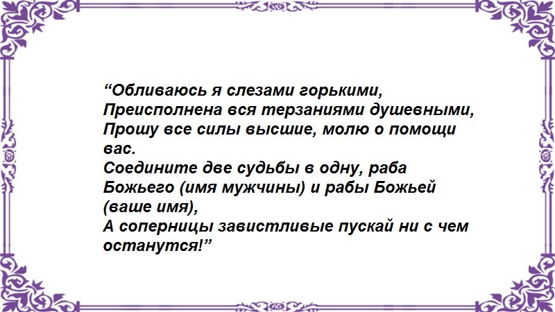 Самые сильные привороты на любовь по имени Самые сильные привороты на любовь по имени - Немного магии на каждый день