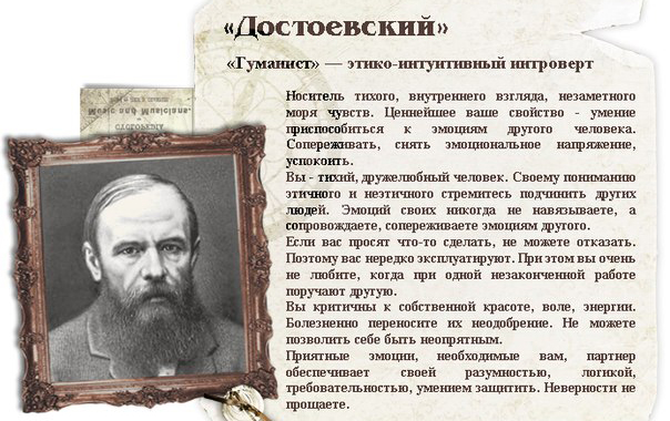 Этико-интуитивный интроверт - Гуманист (Достоевский, INFJ) - Немного магии на каждый день
