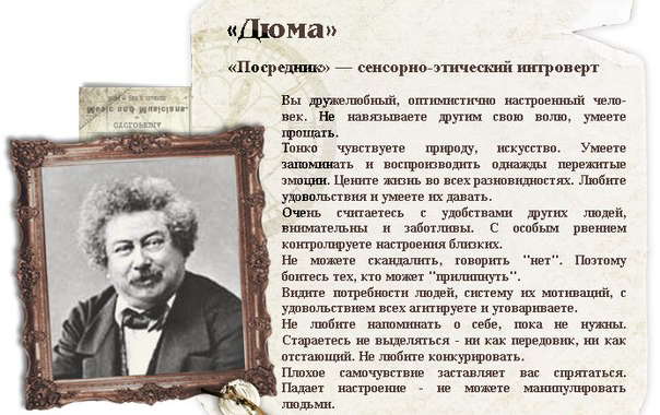 Сенсорно-этический интроверт - Посредник (Дюма, ISFP) - Немного магии на каждый день
